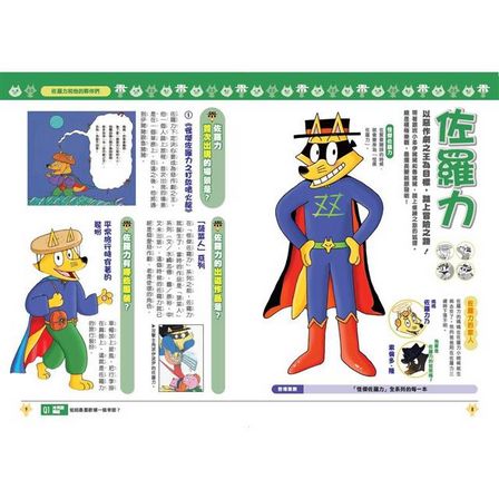怪傑佐羅力之大圖鑑 角色大全集